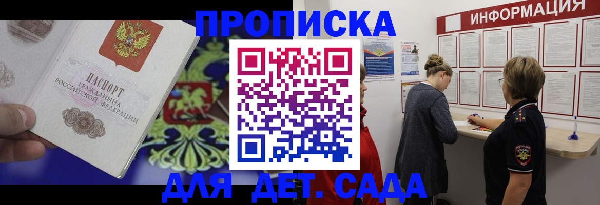 прописка штамп в Североморске
