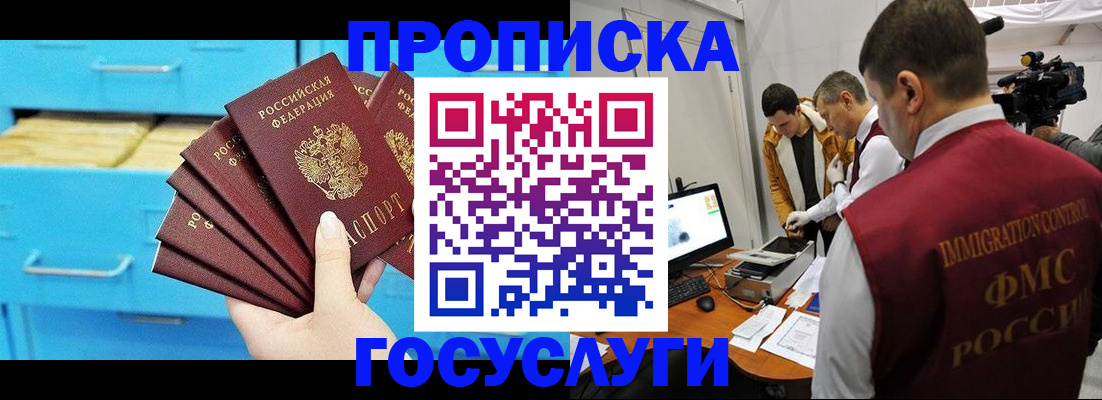 прописка ребенка в Североморске