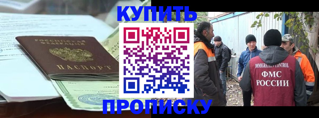 пропишу в квартире в Североморске