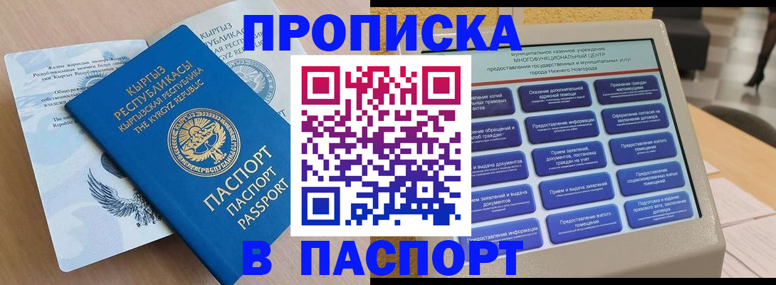 временная регистрация надежно в Североморске