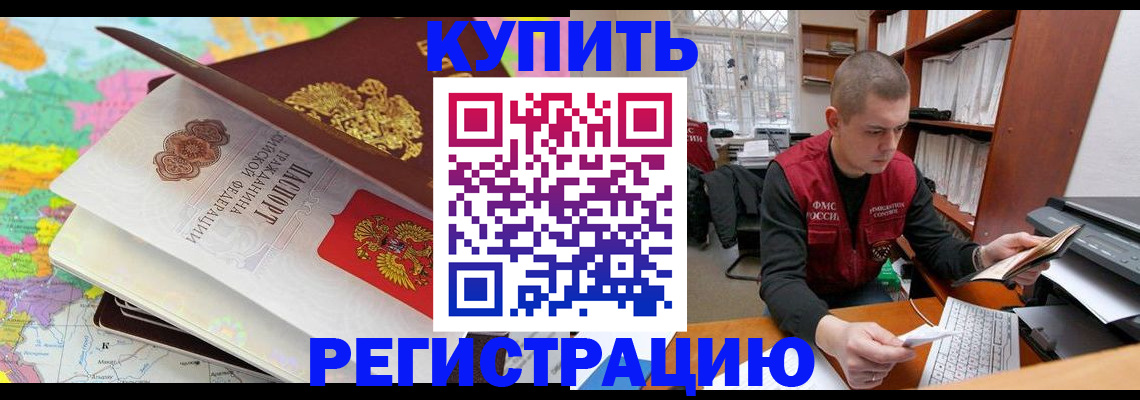 прописка регистрация в Североморске