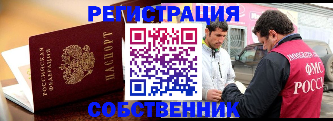 временная регистрация для школы в Североморске